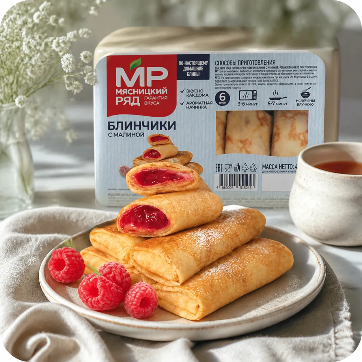 Блинчики "С малиной", 480г