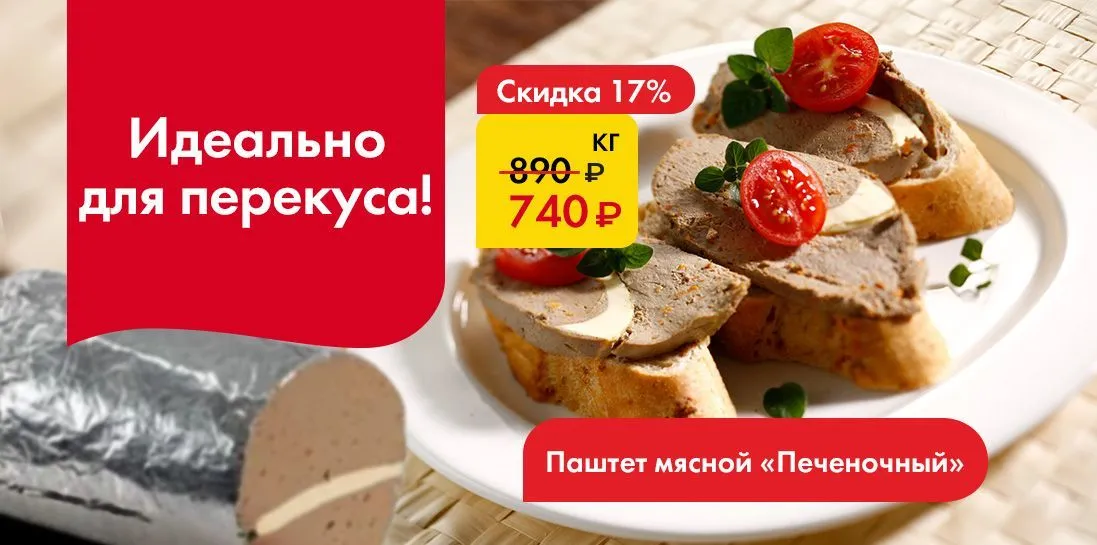 Паштет печеночный - Идеально для перекуса