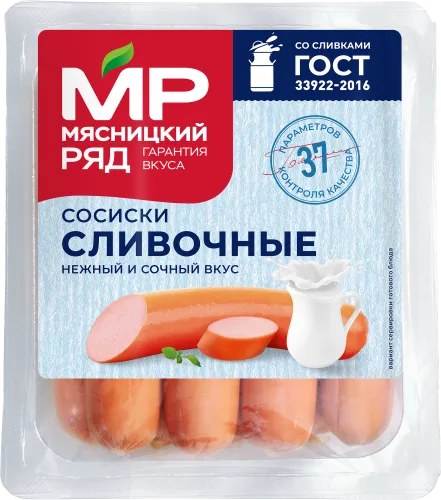 Сосиски "Сливочные", 420 гр