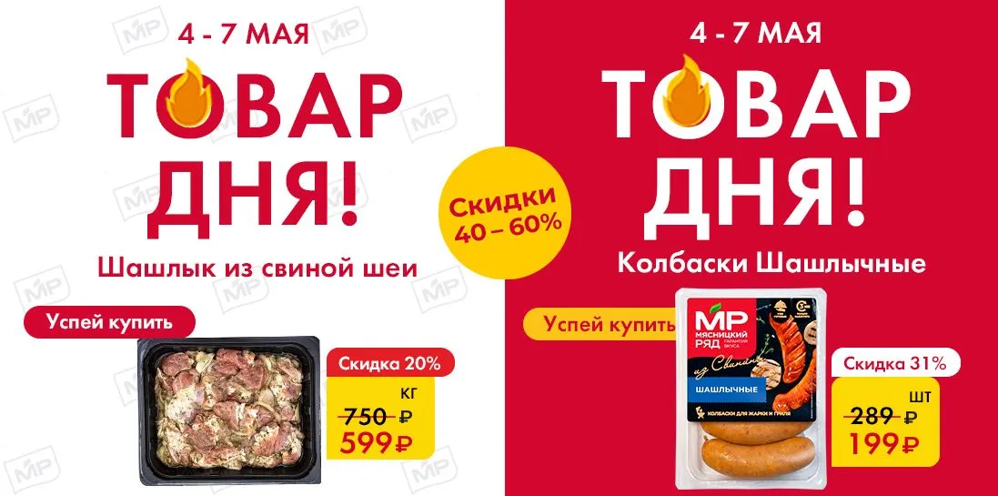 Товар дня