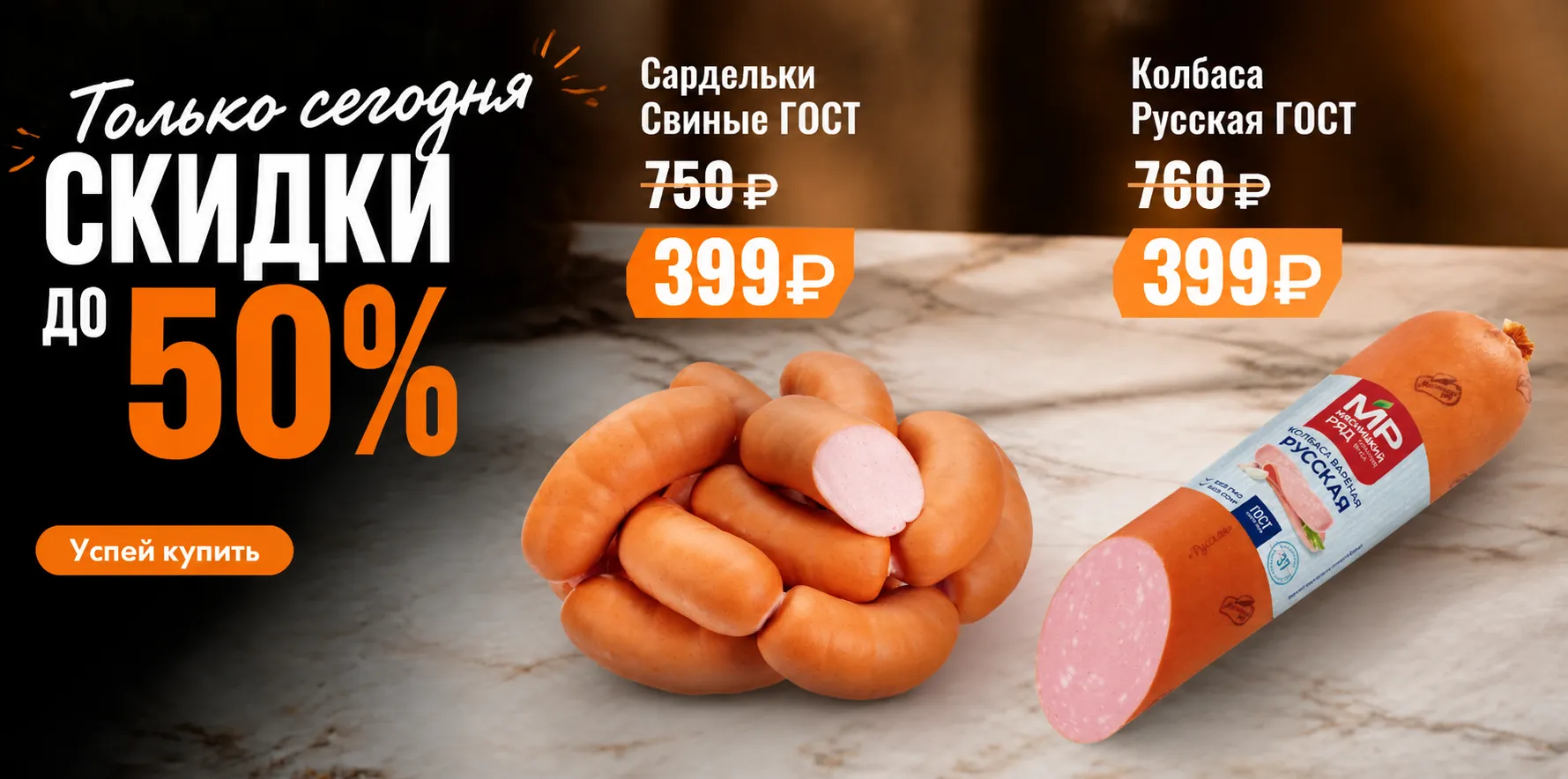 Товар дня