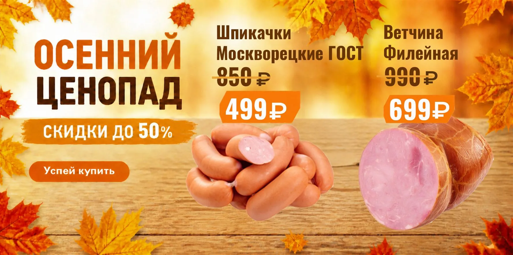 Товар дня