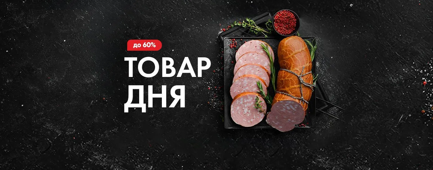 Товар дня