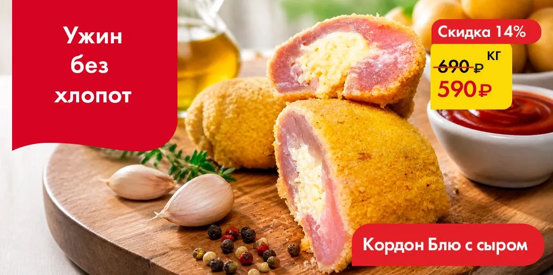Кордон Блю