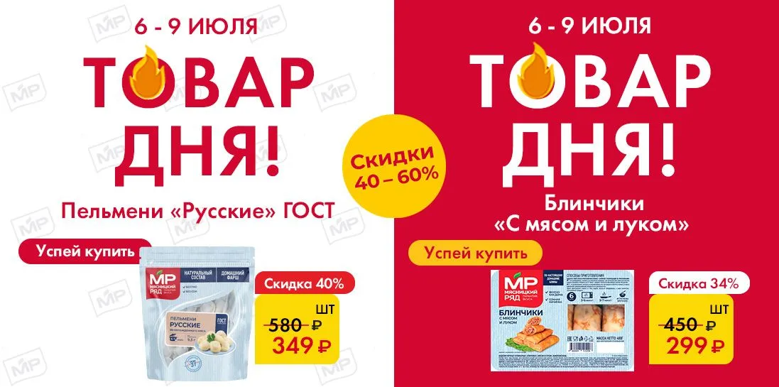 Товар дня