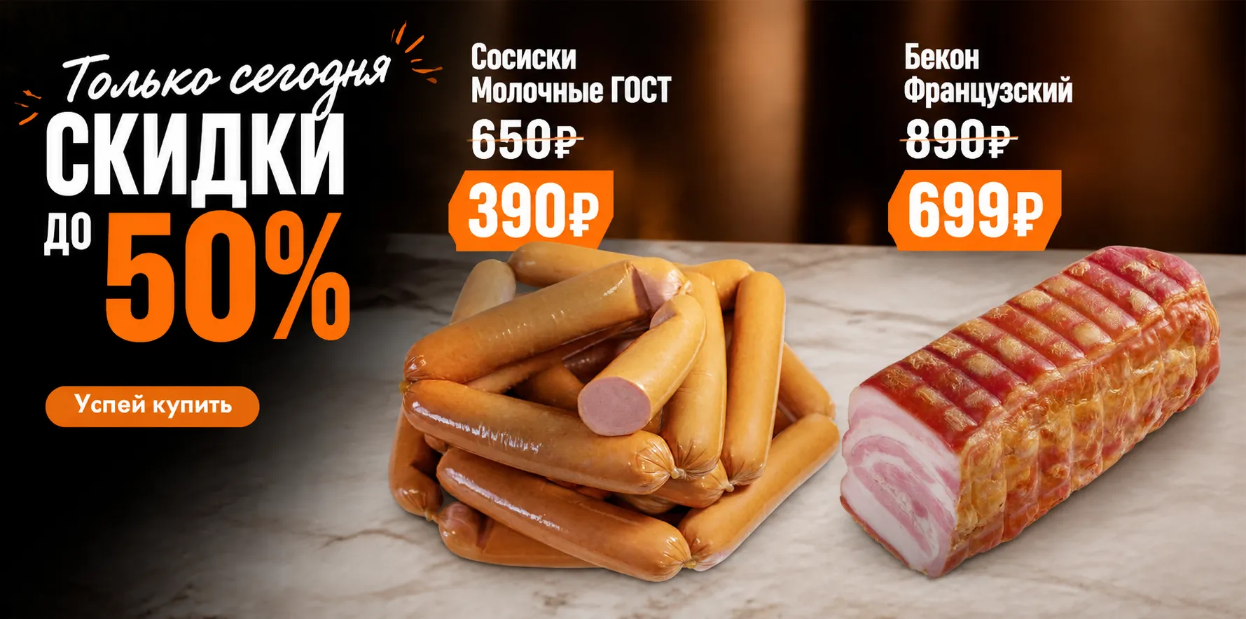Товар дня
