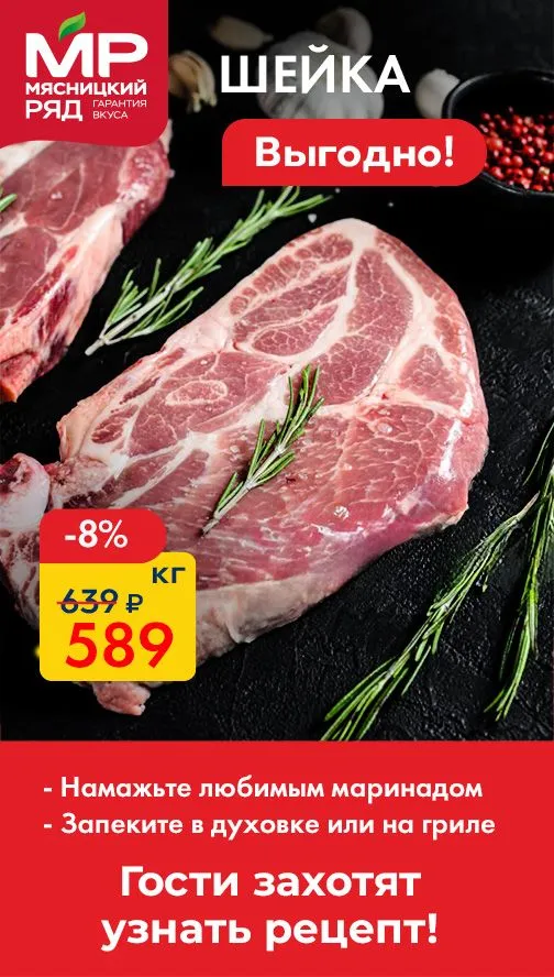 Баннер под фильтрами группа Деликатесы-Шейка 589