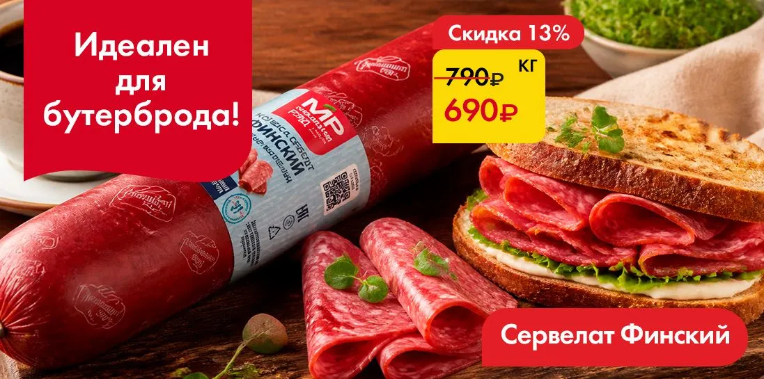 Сервелат Финский