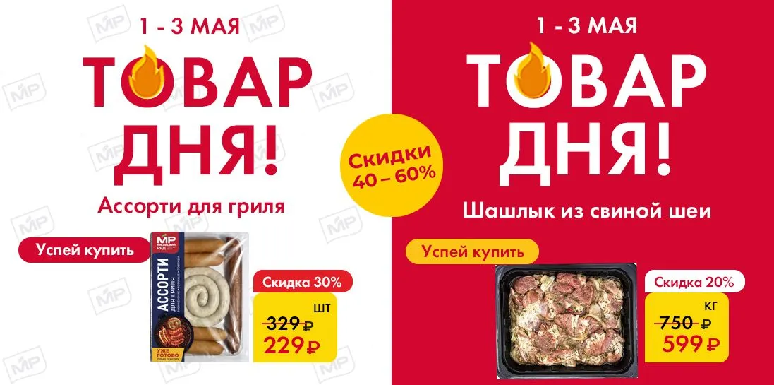 Товар дня