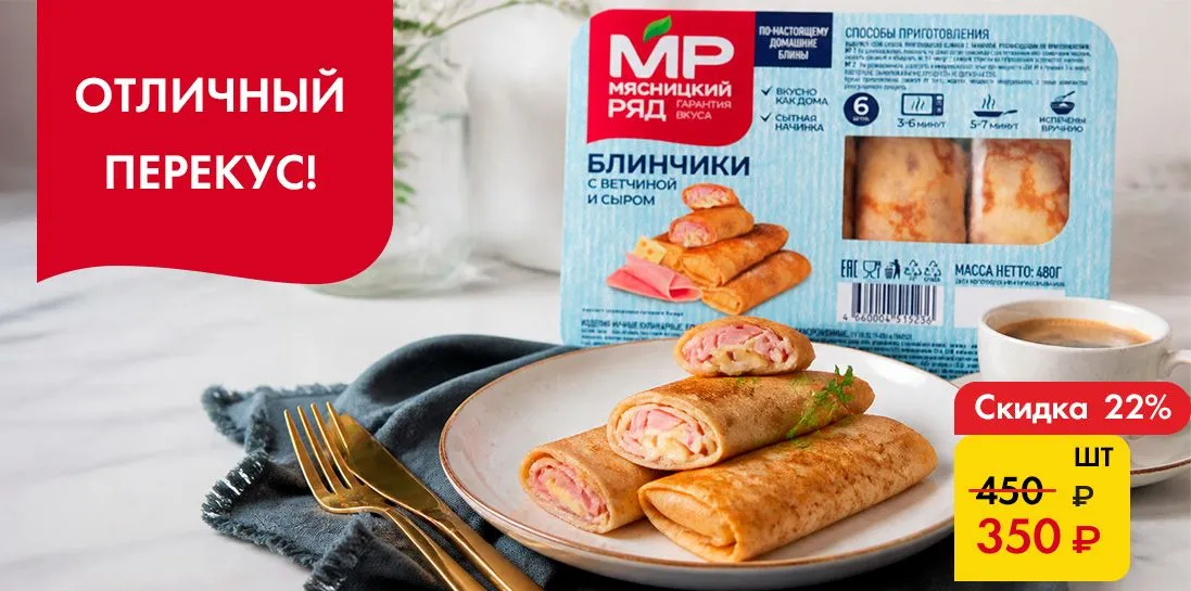 Блинчики "С ветчиной и сыром", 480г