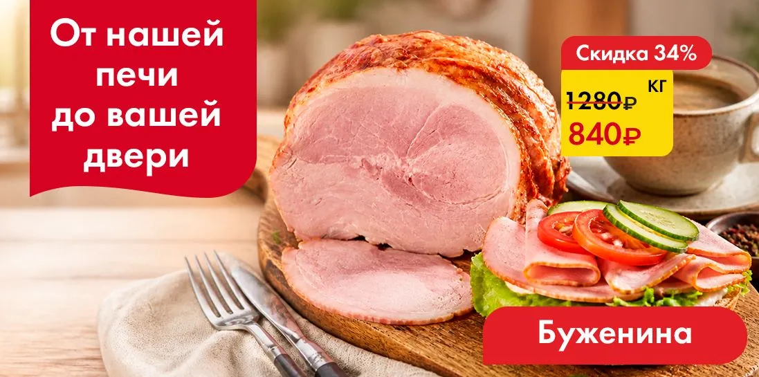 Буженина запеченая