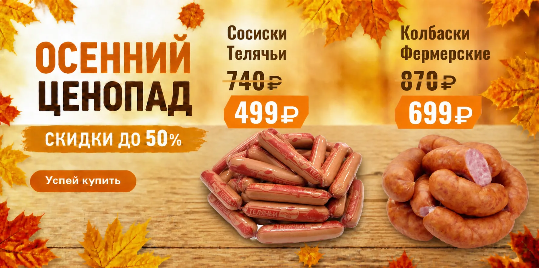 Товар дня