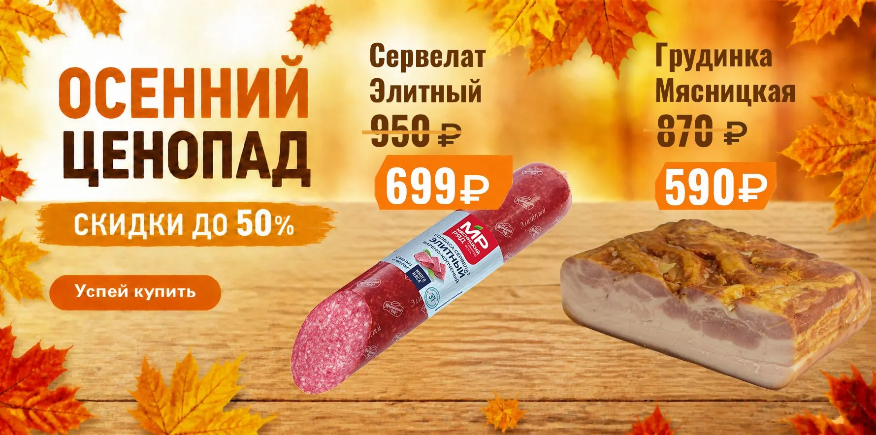 Товар дня