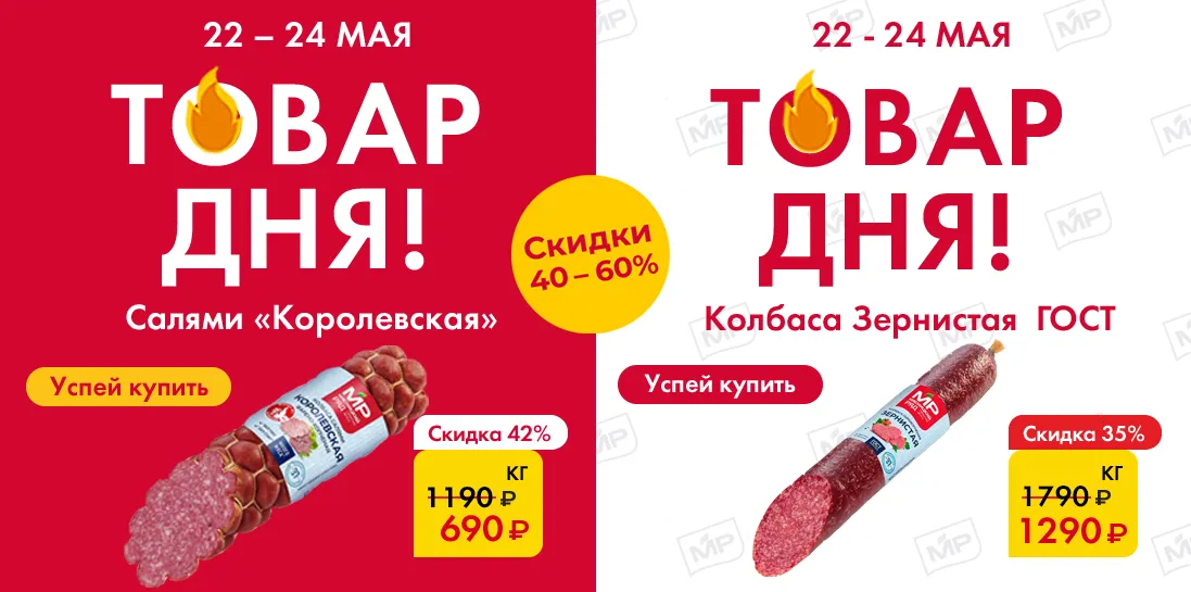 Товар дня