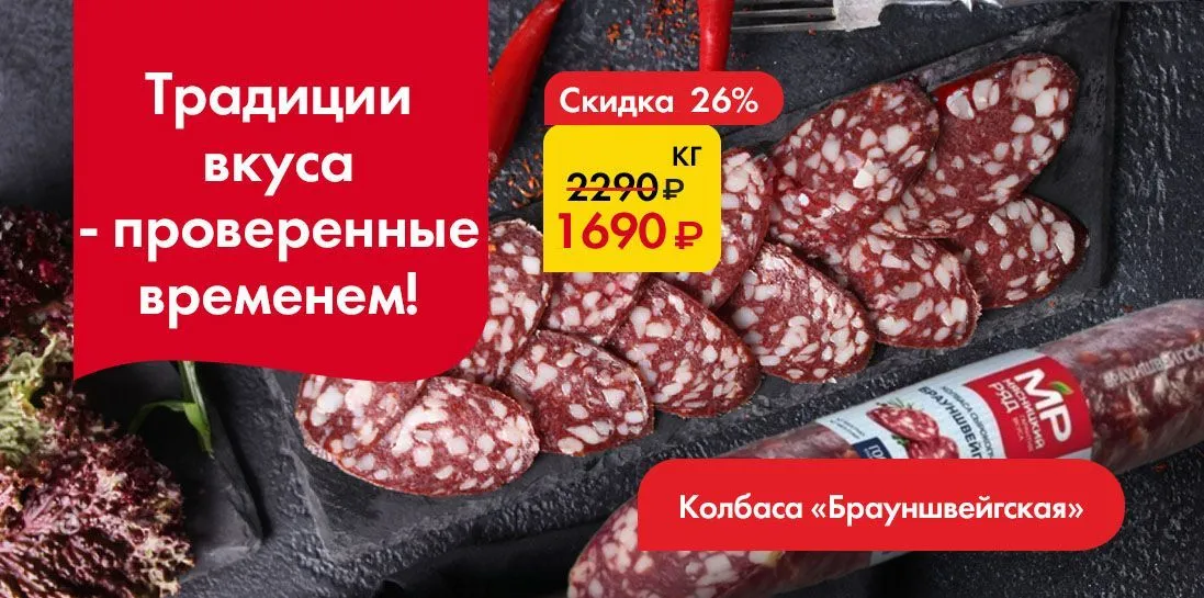 Колбаса Брауншвейгская