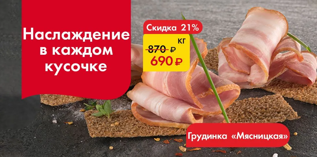 Грудинка "Мясницкая"