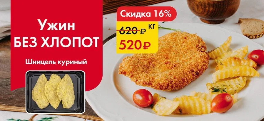 Шницель Куриный