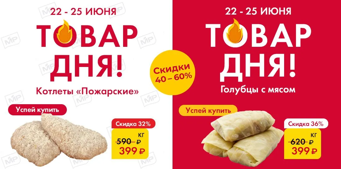 Товар дня