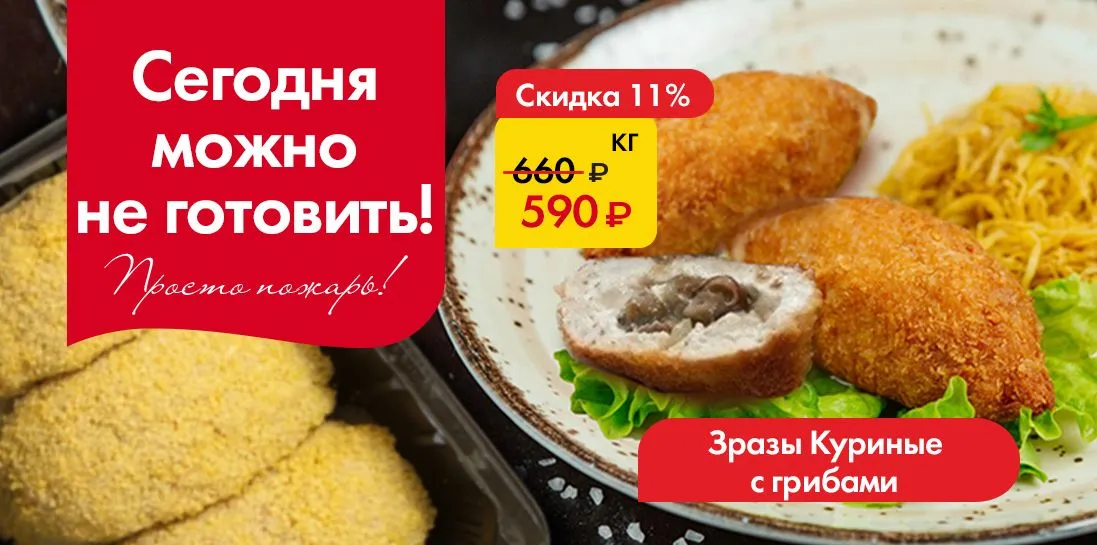 Зразы с грибами-Сегодня можно не готовить!