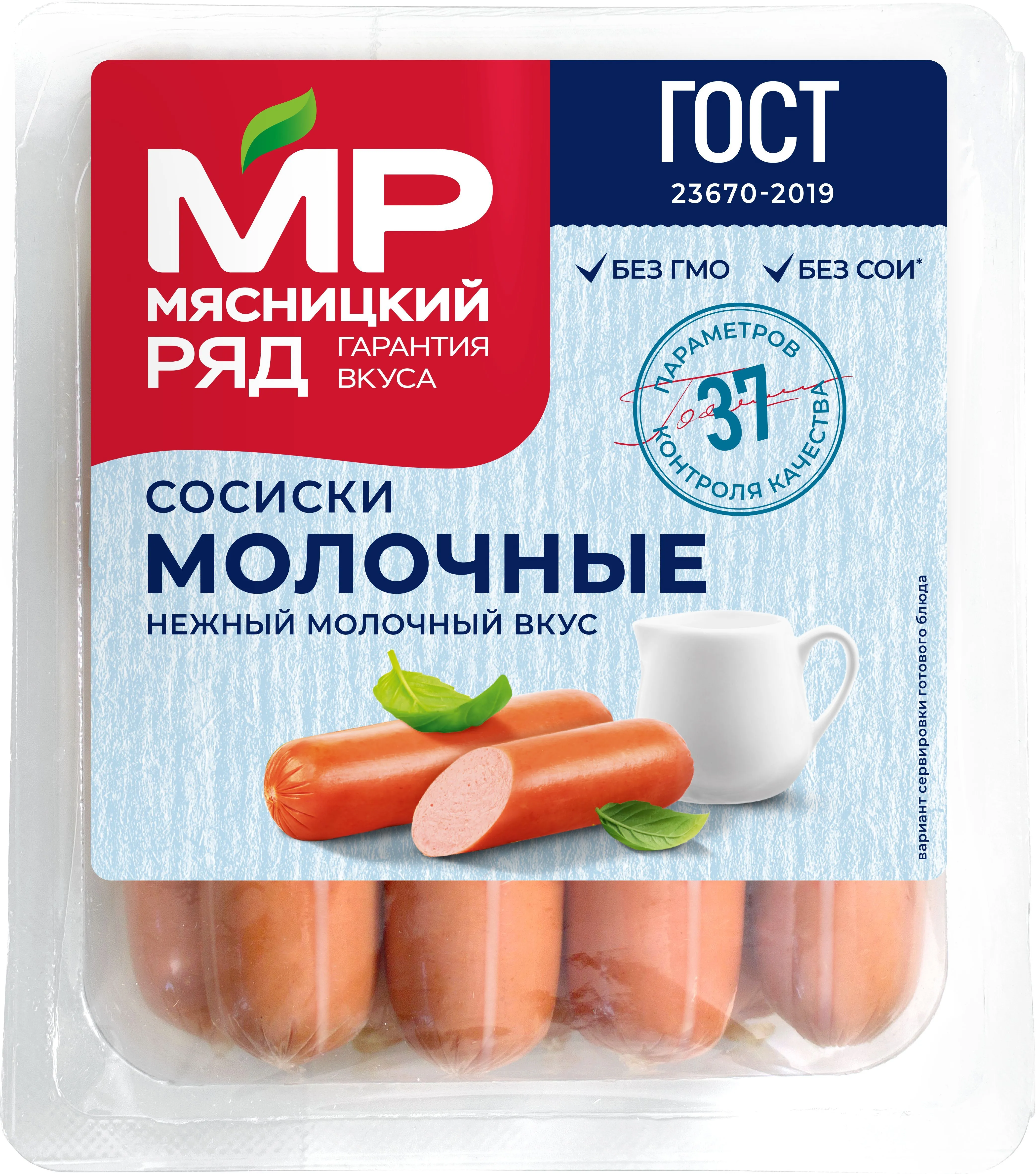 Сосиски "Молочные" ГОСТ, 420 гр