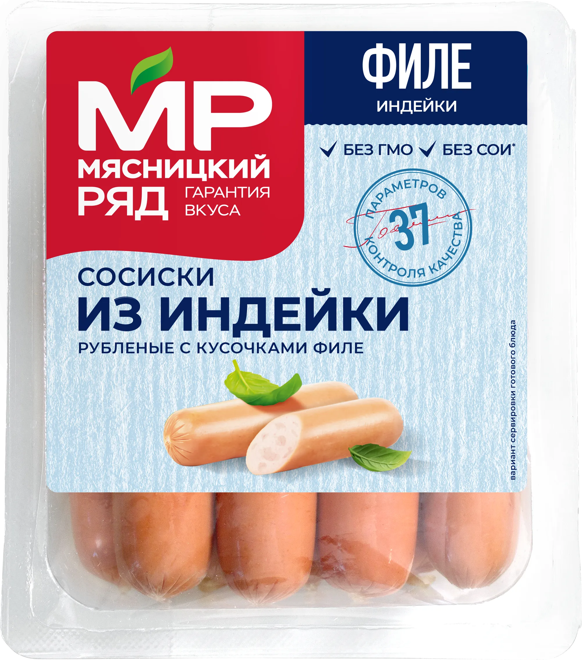 Сосиски "Из индейки", 420г