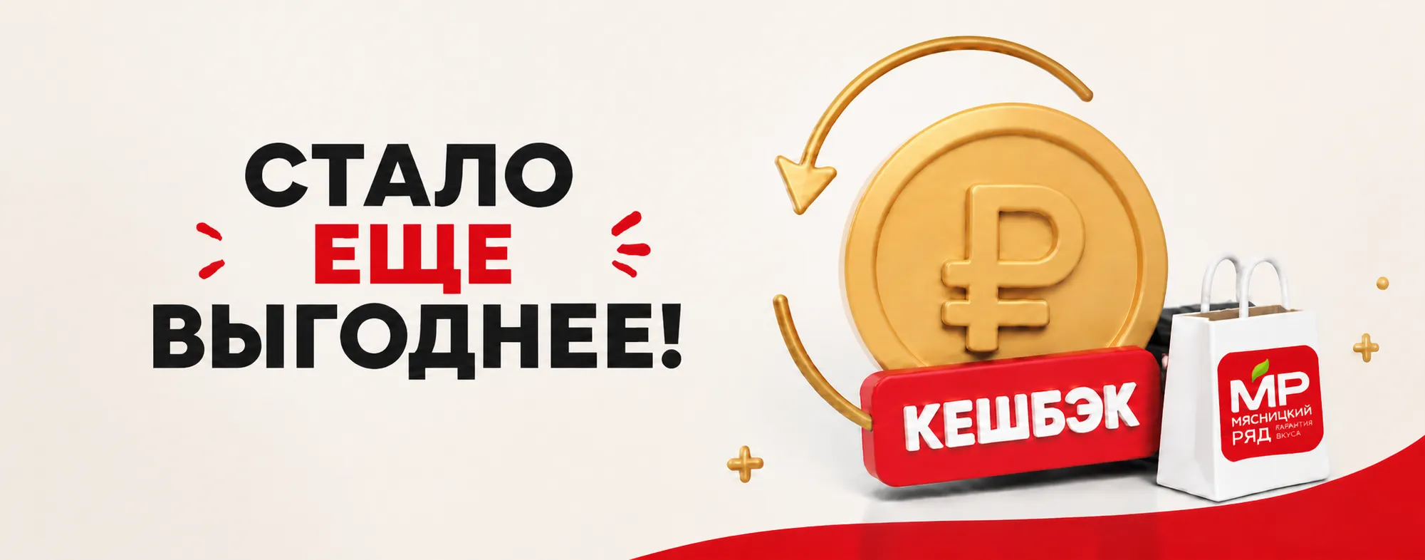 КЕШБЭК