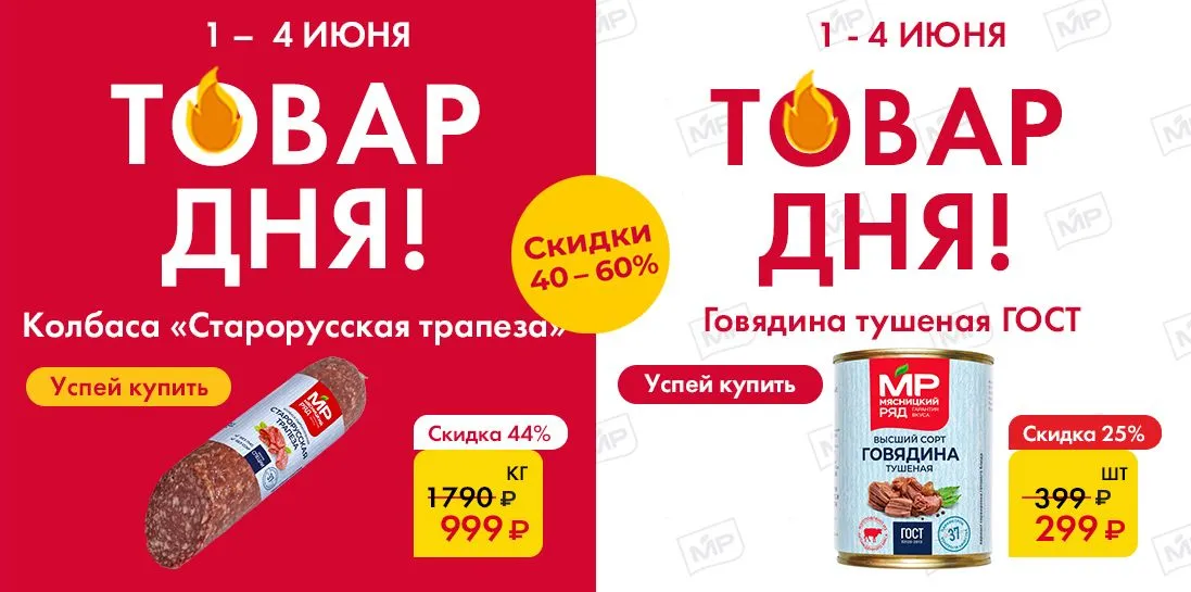 Товар дня