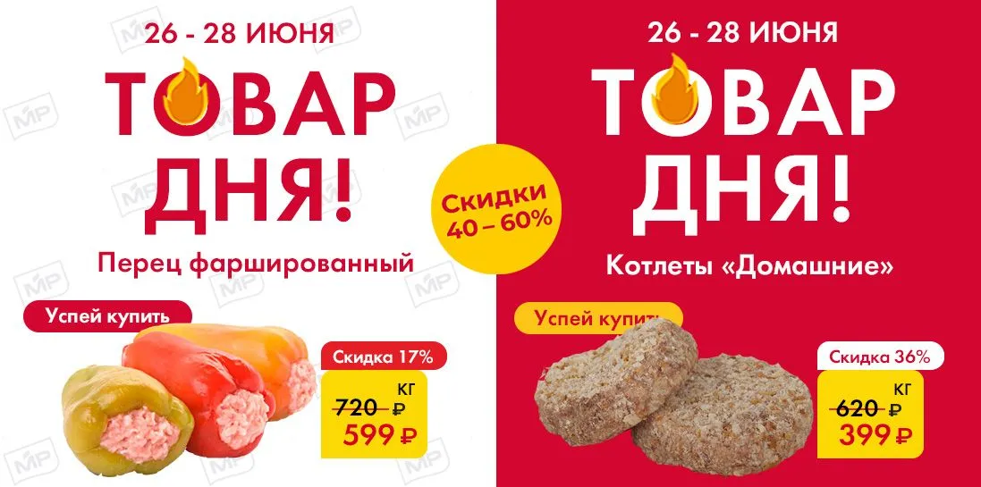 Товар дня