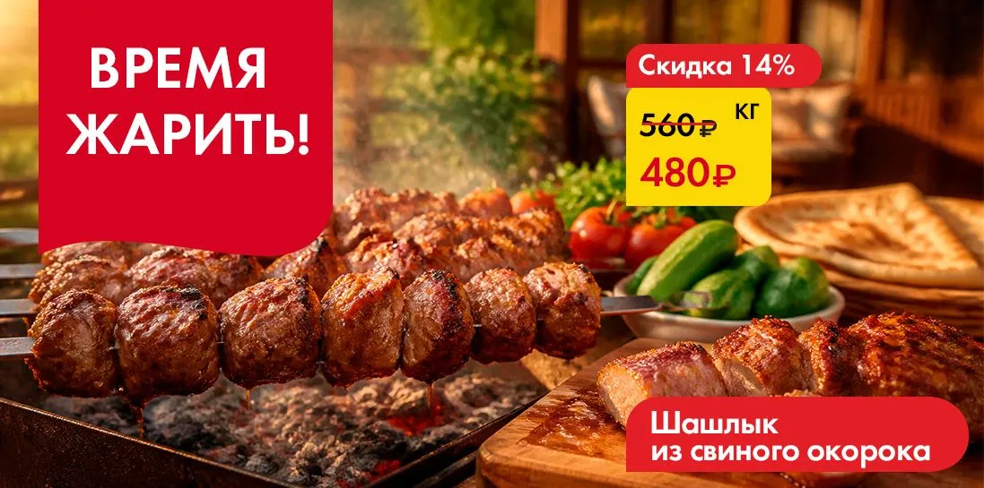 Шашлык из свиного окорока