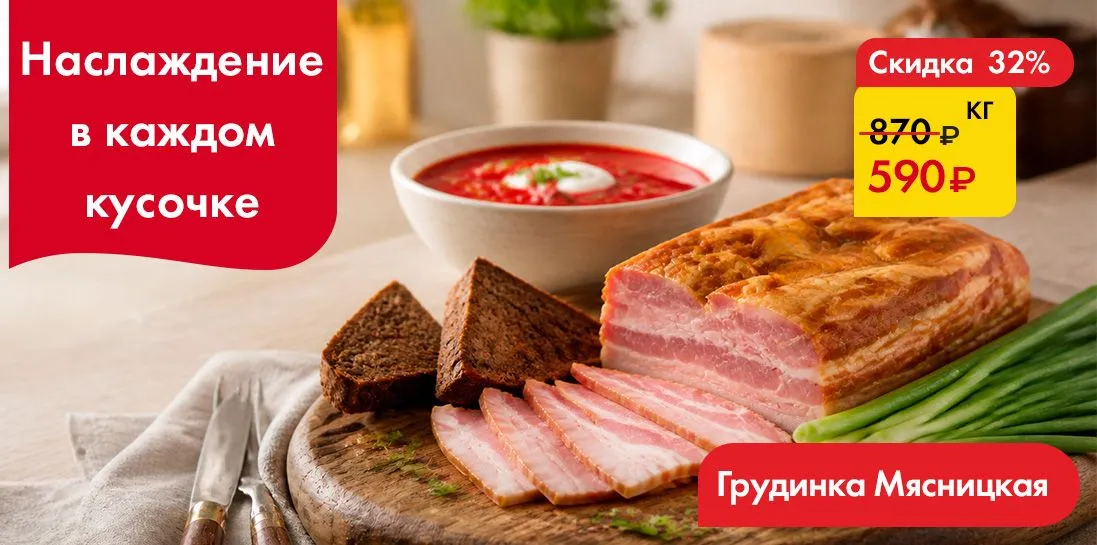 Грудинка "Мясницкая"