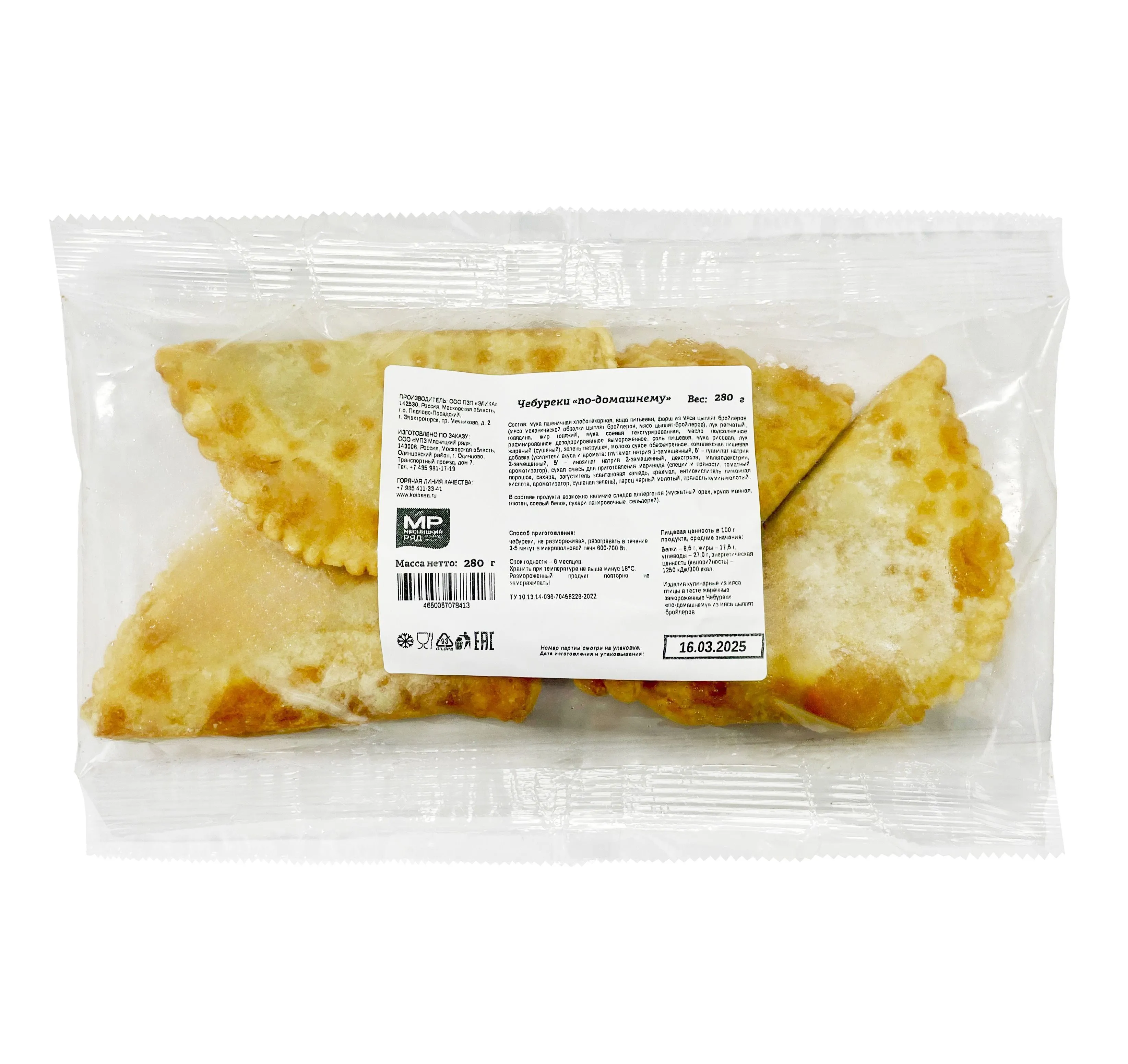 Чебуреки "По-домашнему", 280 гр