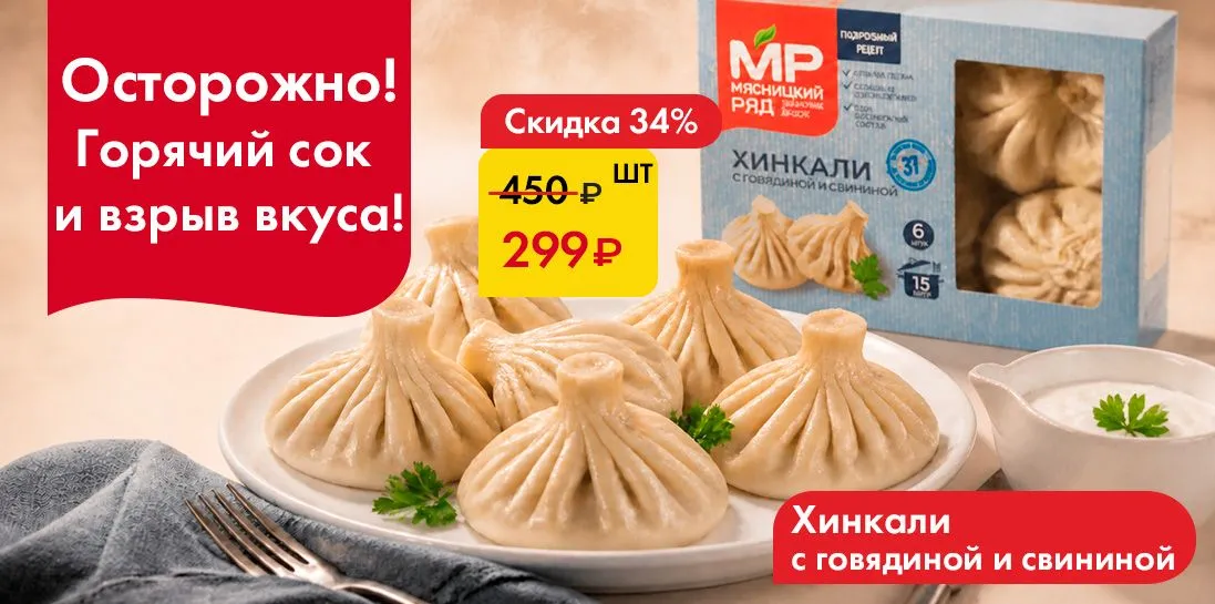 Хинкали с говядиной и свининой