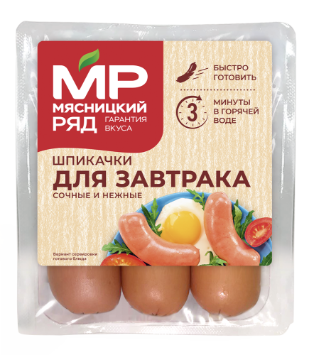 Шпикачки "Для завтрака", 360г