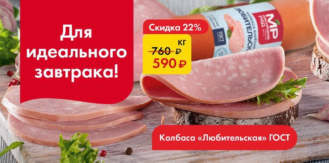 Любительская- Для идеального завтрака!