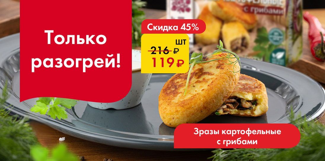 Зразы картофельные с грибами