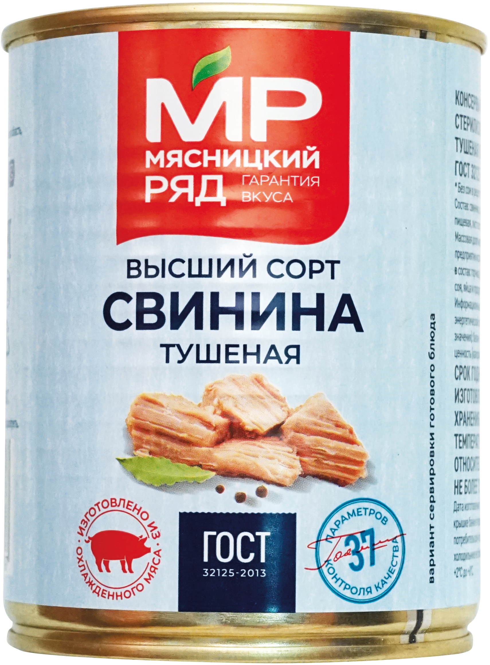 Свинина тушеная ГОСТ, 338 гр