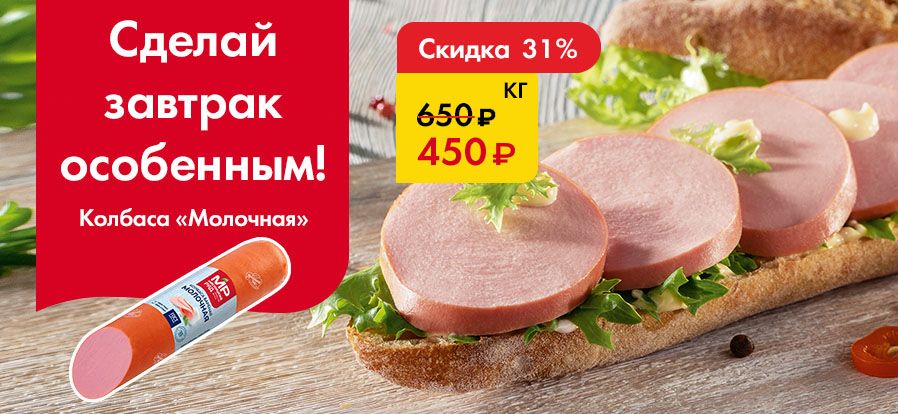 Молочная БО - Сделай завтрак особенным!