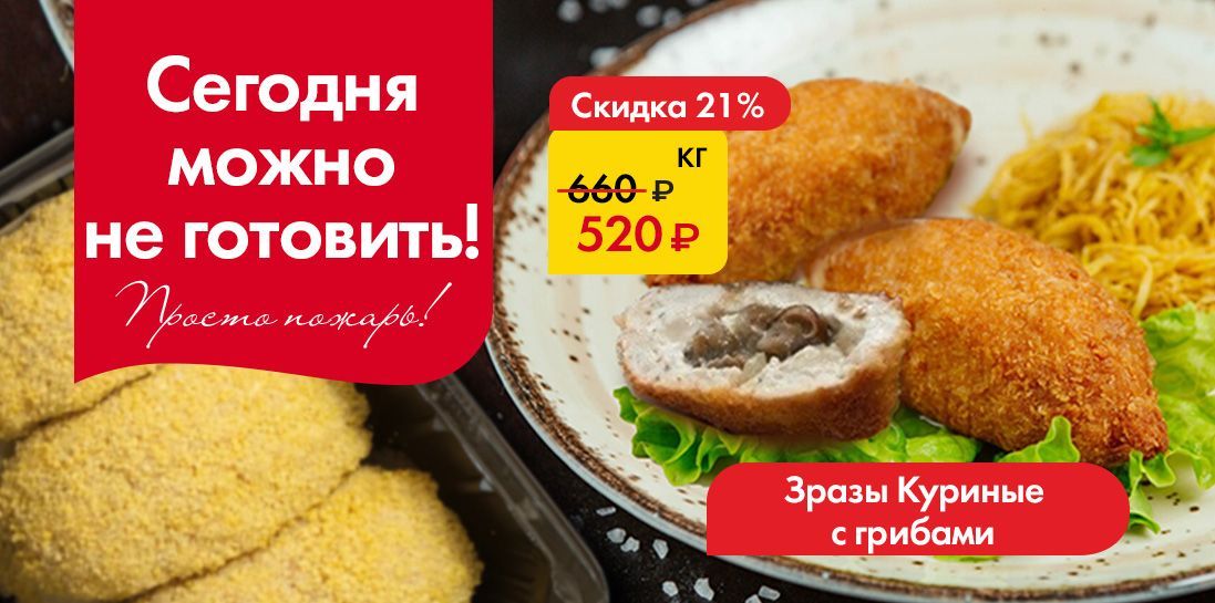 Зразы с грибами-Сегодлня можно не готовить!