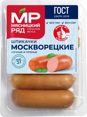 Шпикачки "Москворецкие" вар., охл., чер., МГС, 450г