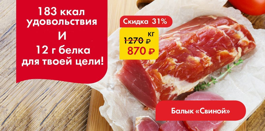 Балык свиной - Гарантия вкуса