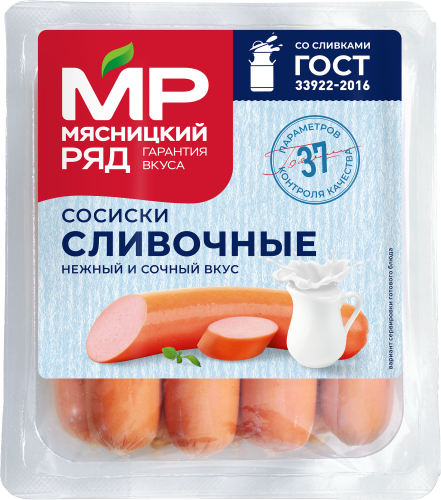 Сосиски "Сливочные", 420 гр