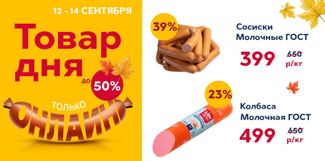 Товар дня