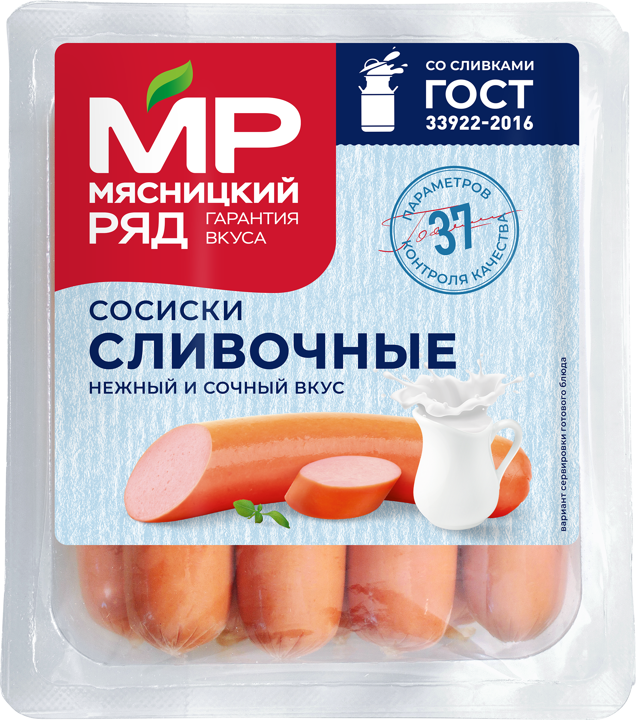 Сосиски "Сливочные", 420 гр
