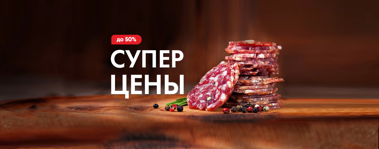 Cупер цены